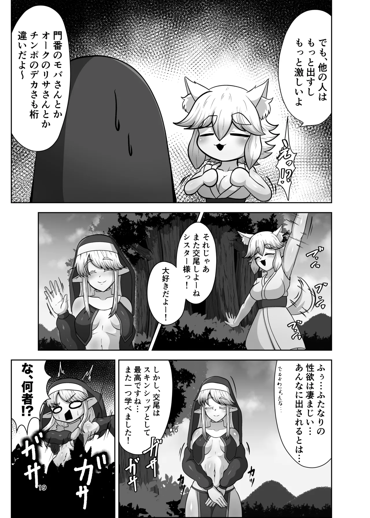 ふたなり村に来たシスター様 - page18