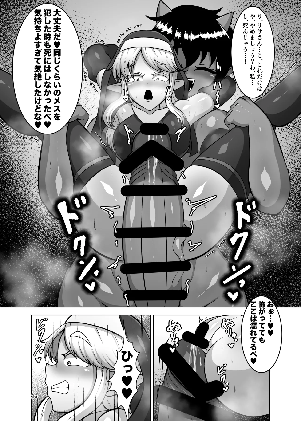 ふたなり村に来たシスター様 - page22