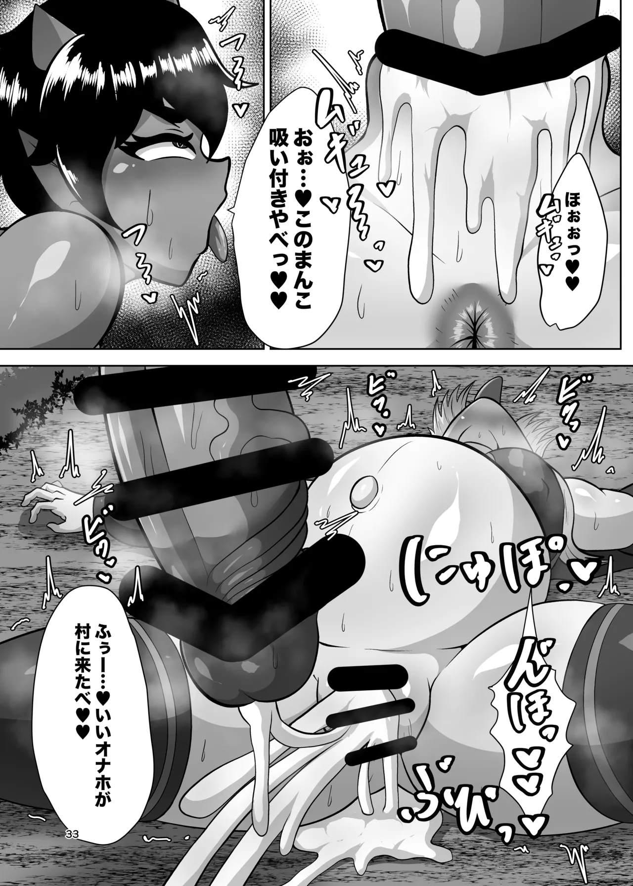 ふたなり村に来たシスター様 - page32