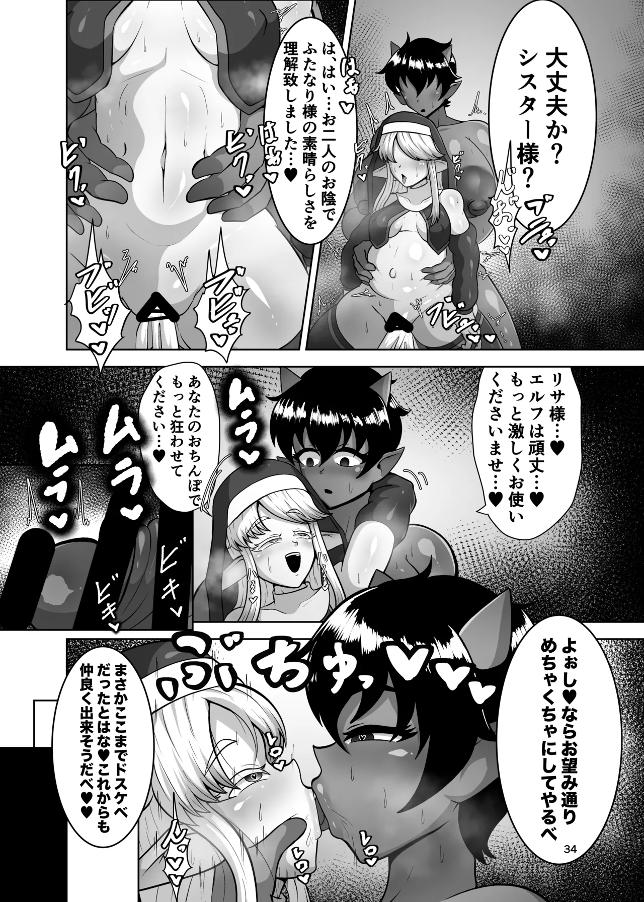 ふたなり村に来たシスター様 - page33