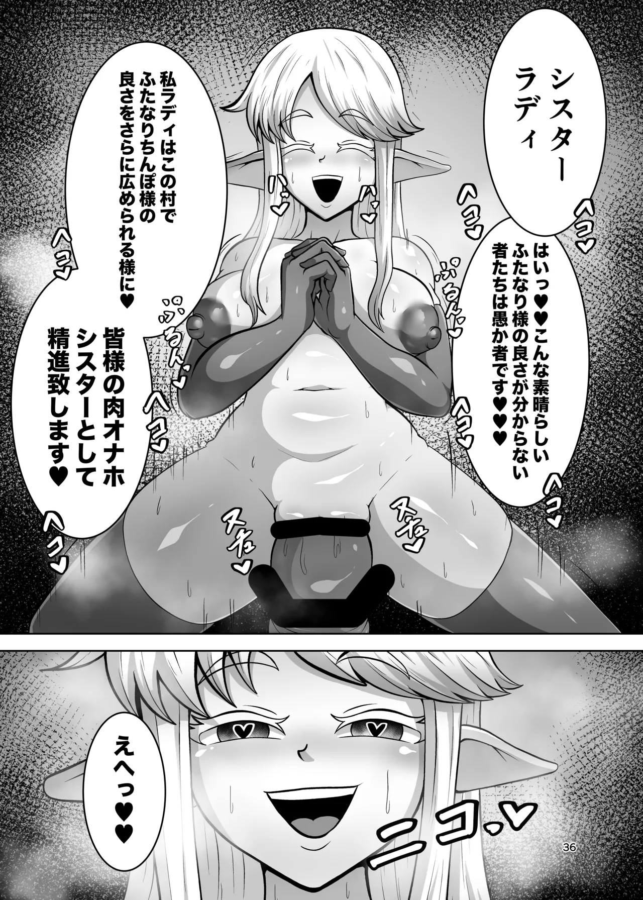 ふたなり村に来たシスター様 - page35