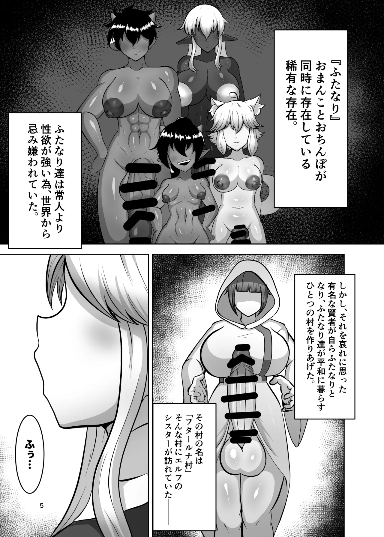 ふたなり村に来たシスター様 - page4