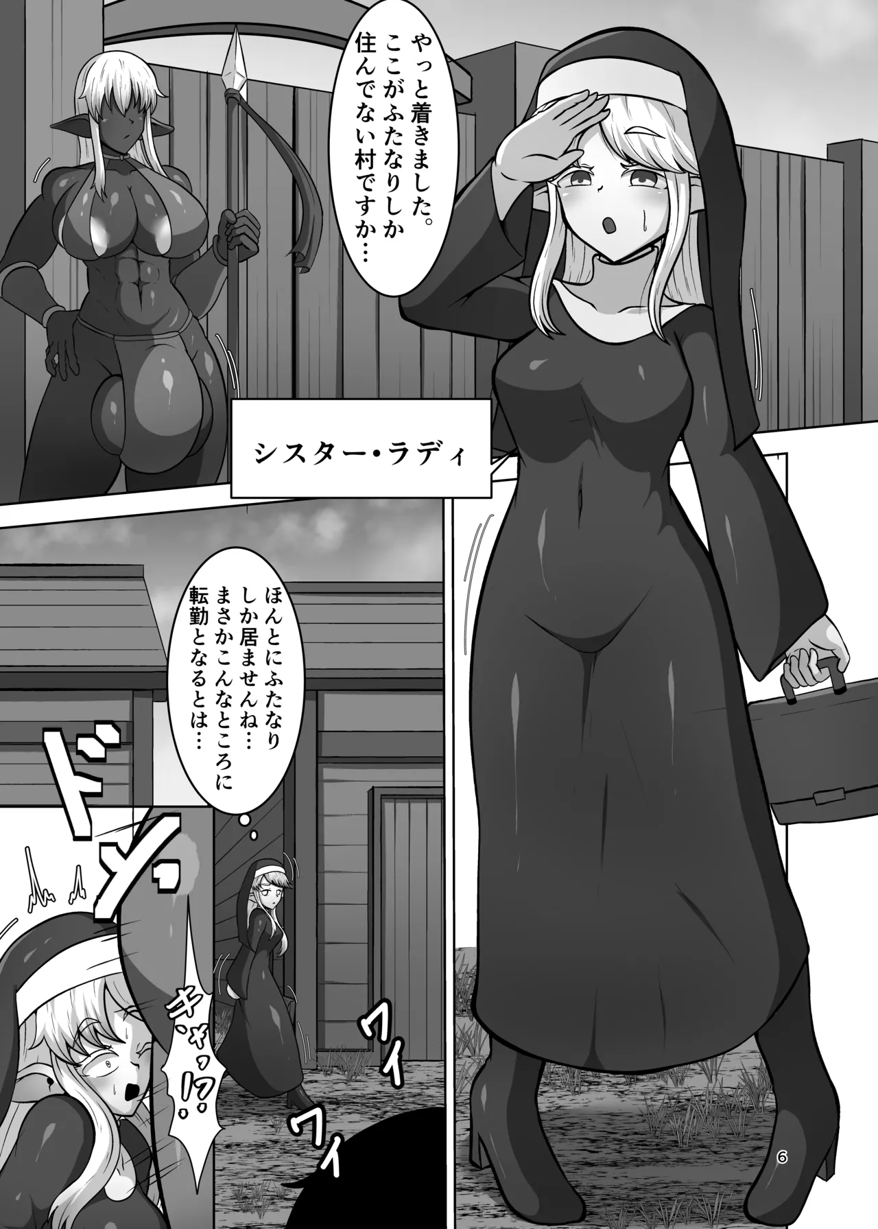 ふたなり村に来たシスター様 - page5