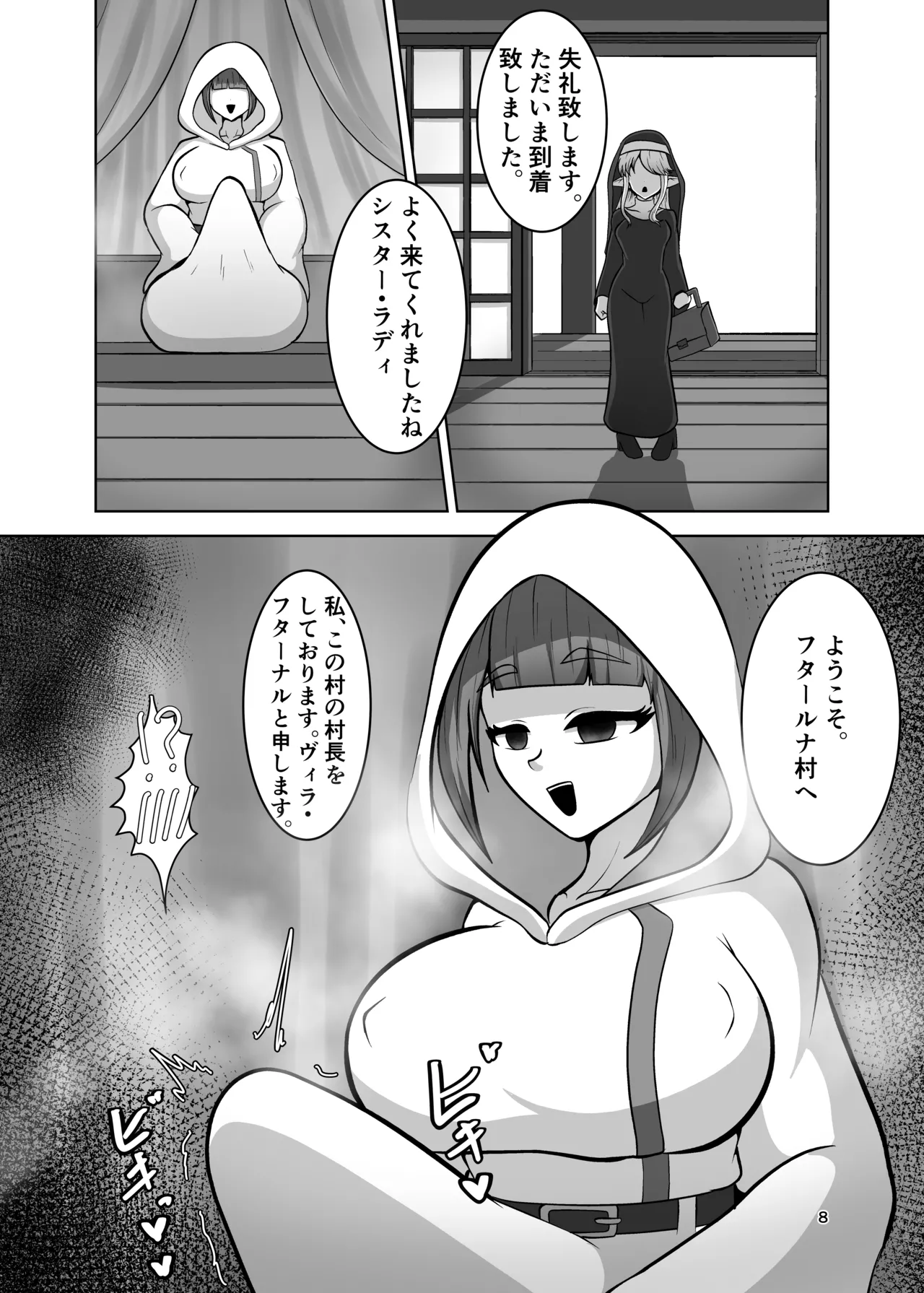 ふたなり村に来たシスター様 - page7