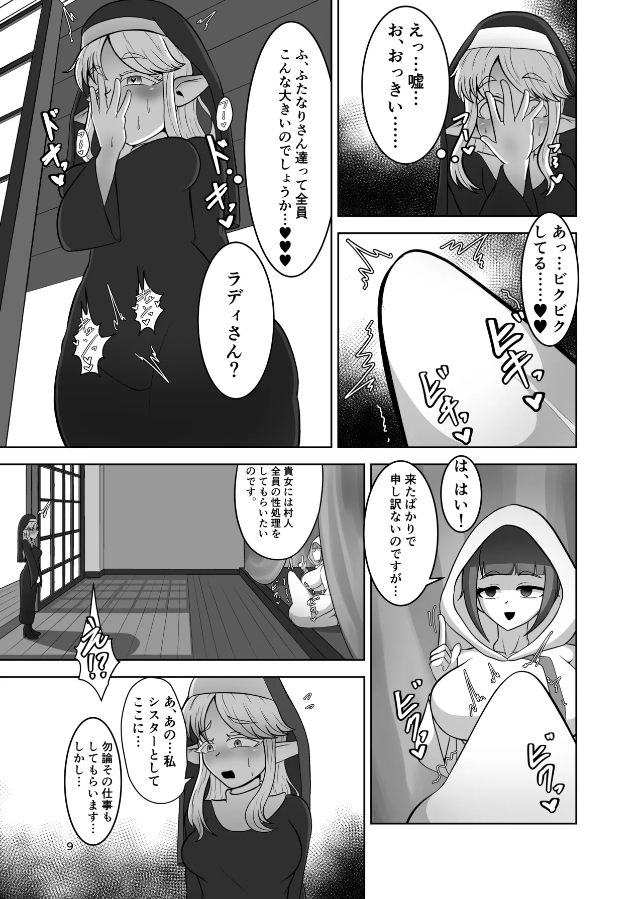 ふたなり村に来たシスター様 - page8