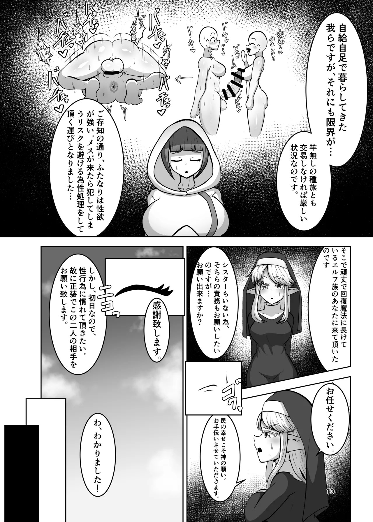 ふたなり村に来たシスター様 - page9