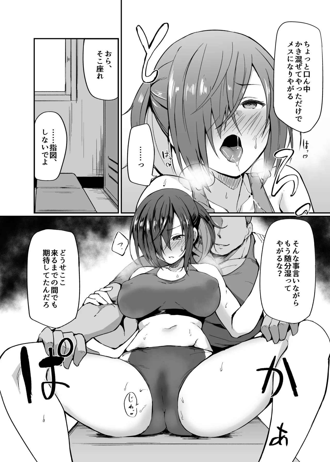 ドMなJK乃永ちゃん - page7