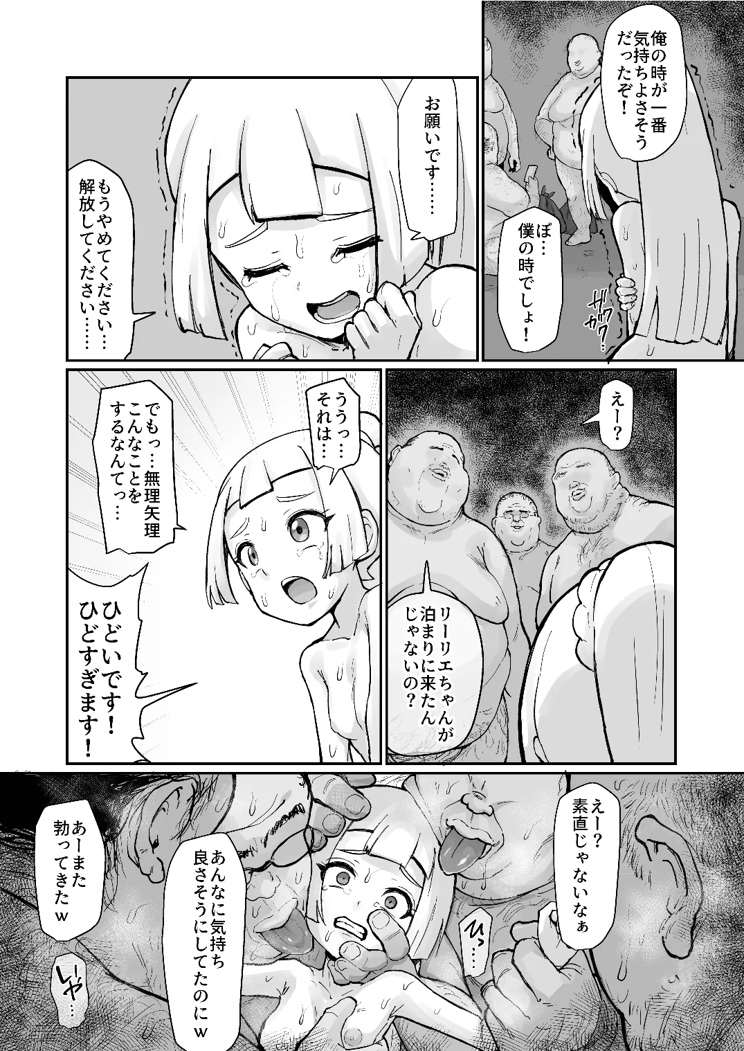 リーリエ汚濁の肉便器+おまけ【電子版】 - page21