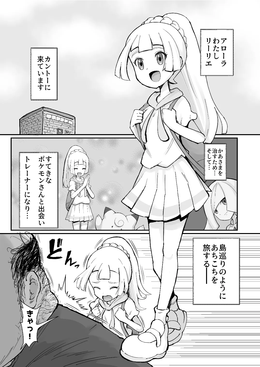 リーリエ汚濁の肉便器+おまけ【電子版】 - page3