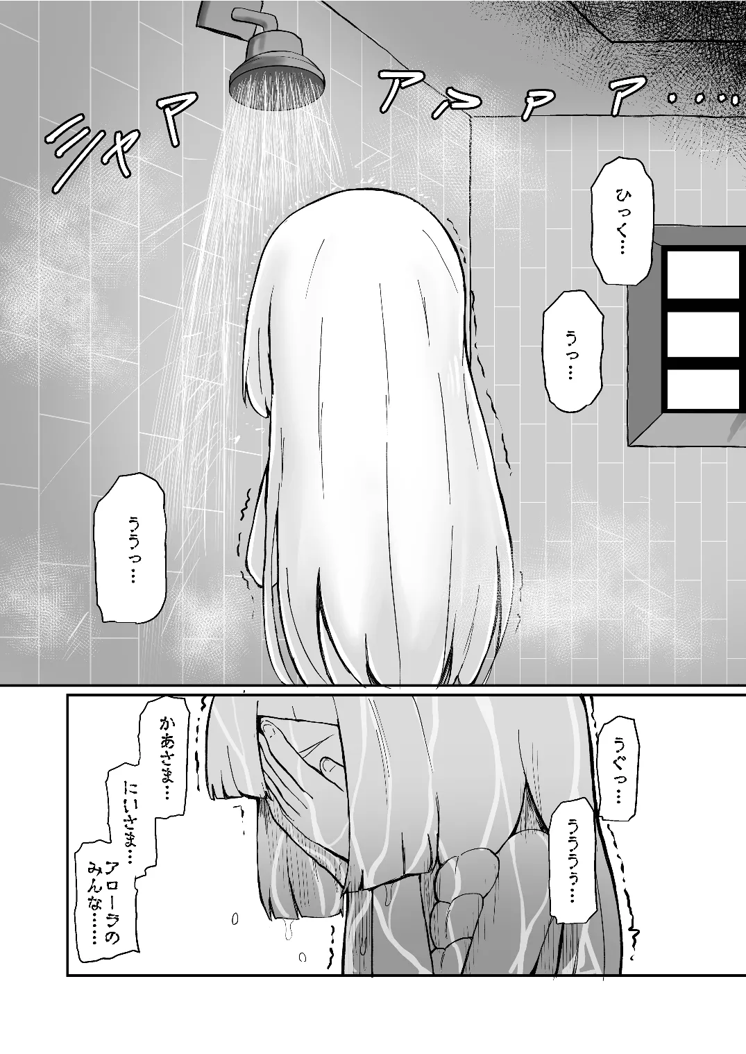 リーリエ汚濁の肉便器+おまけ【電子版】 - page30