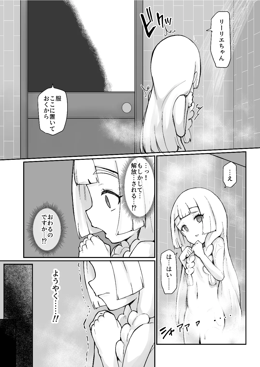 リーリエ汚濁の肉便器+おまけ【電子版】 - page31