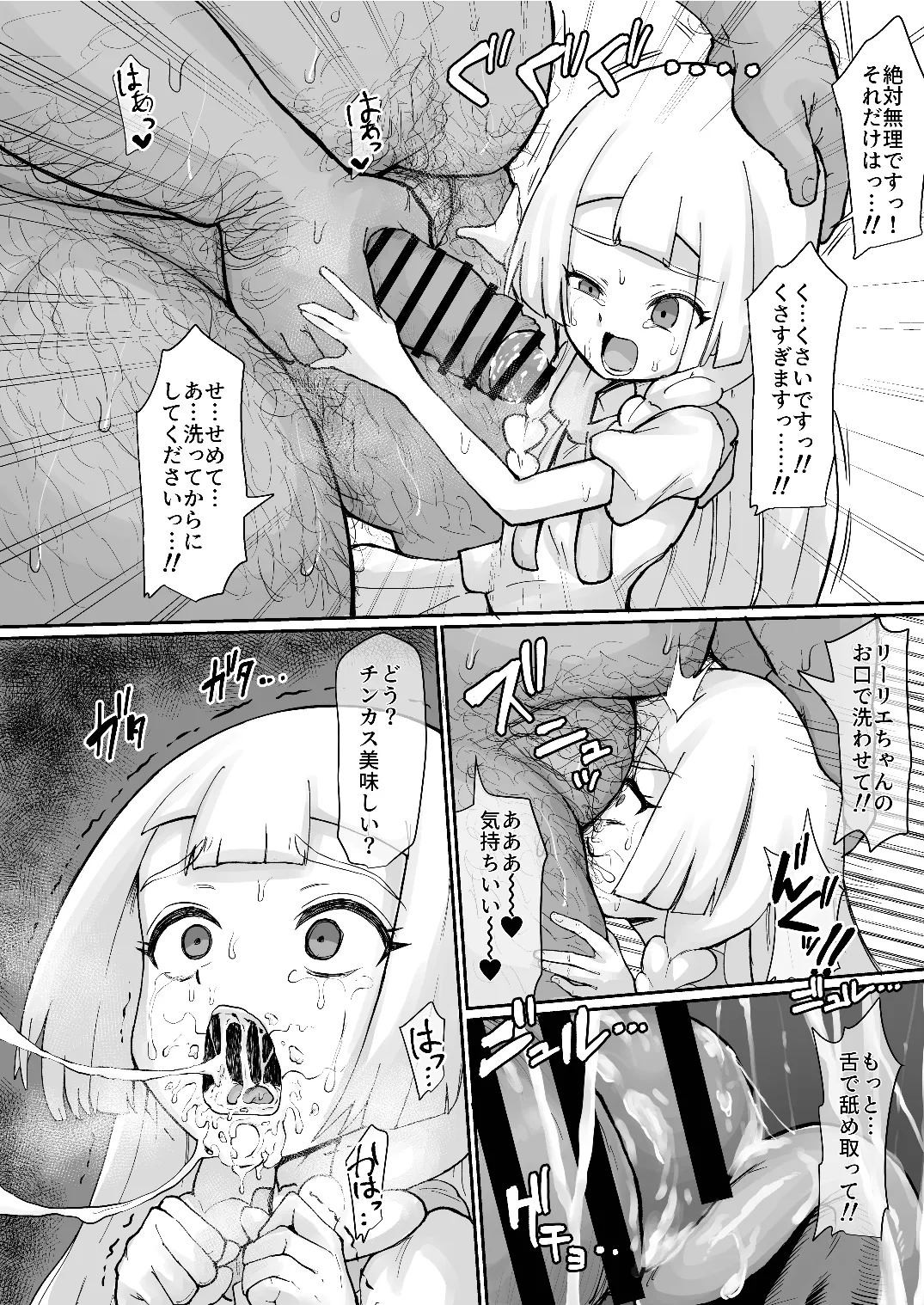 リーリエ汚濁の肉便器+おまけ【電子版】 - page34