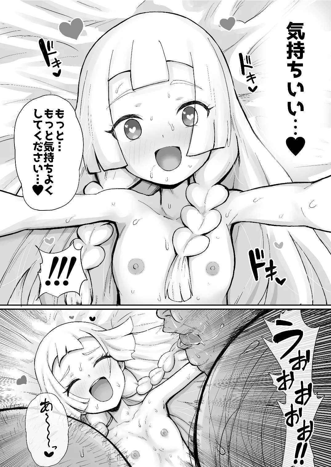 リーリエ汚濁の肉便器+おまけ【電子版】 - page42