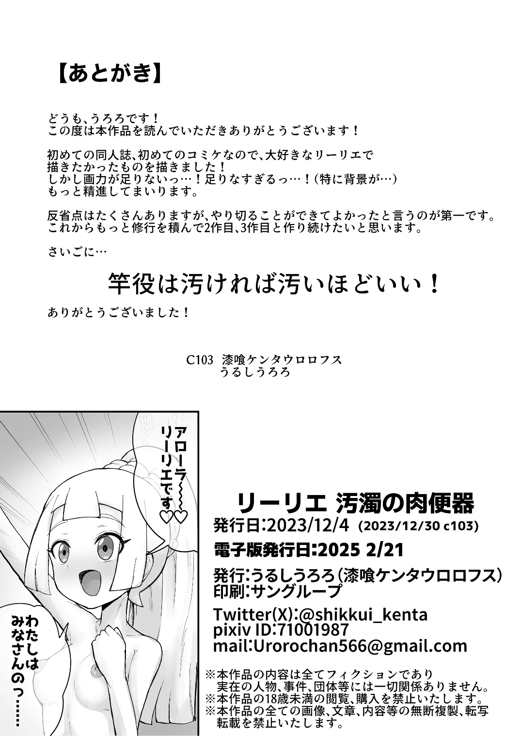 リーリエ汚濁の肉便器+おまけ【電子版】 - page47