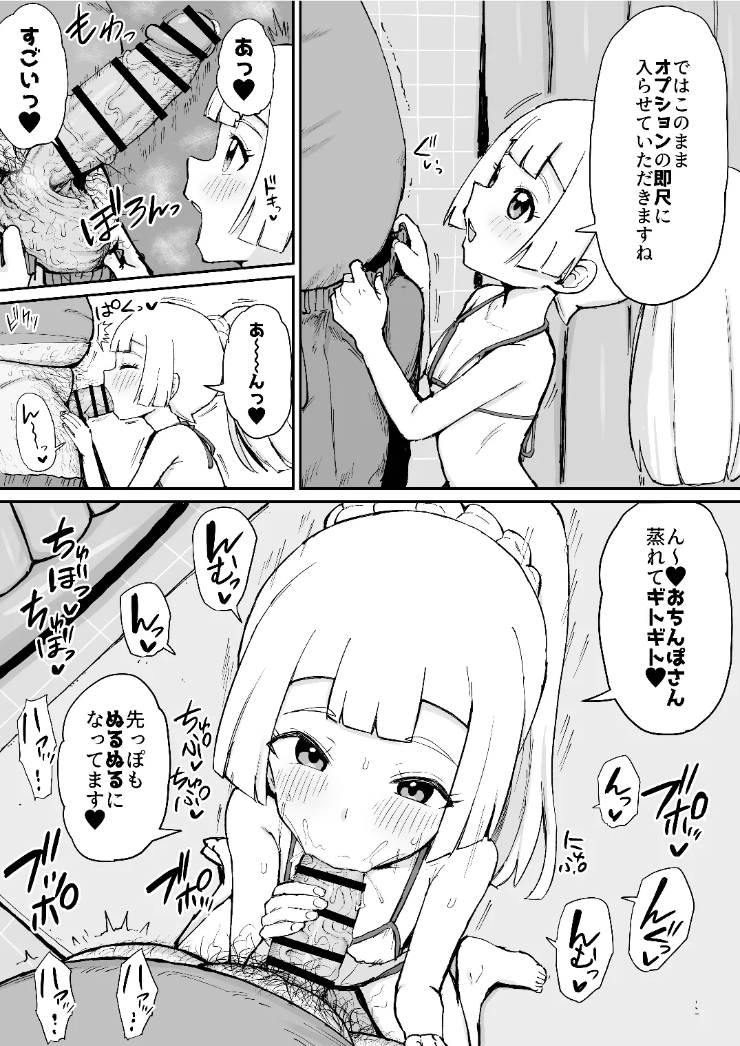 リーリエ汚濁の肉便器+おまけ【電子版】 - page52