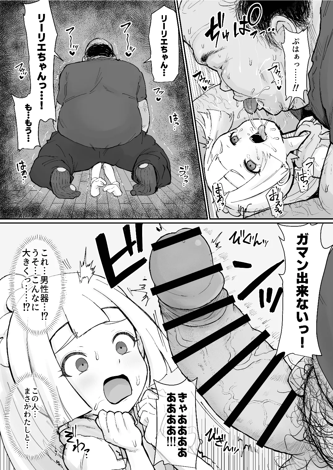 リーリエ汚濁の肉便器+おまけ【電子版】 - page9