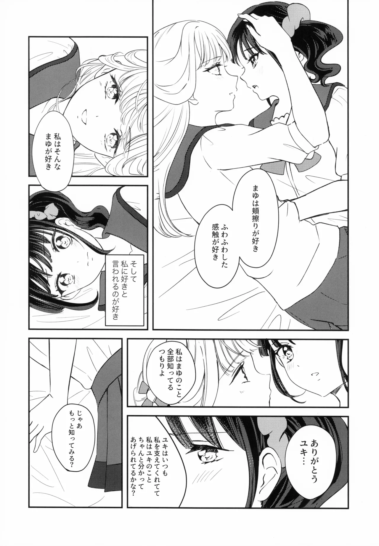 CAT CLAW MAKES ~猫の爪痕~ - page16