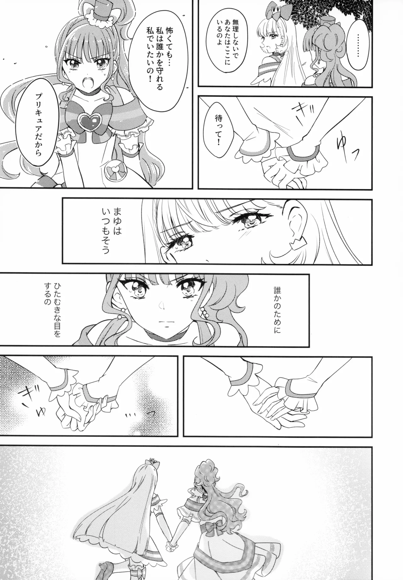 CAT CLAW MAKES ~猫の爪痕~ - page5