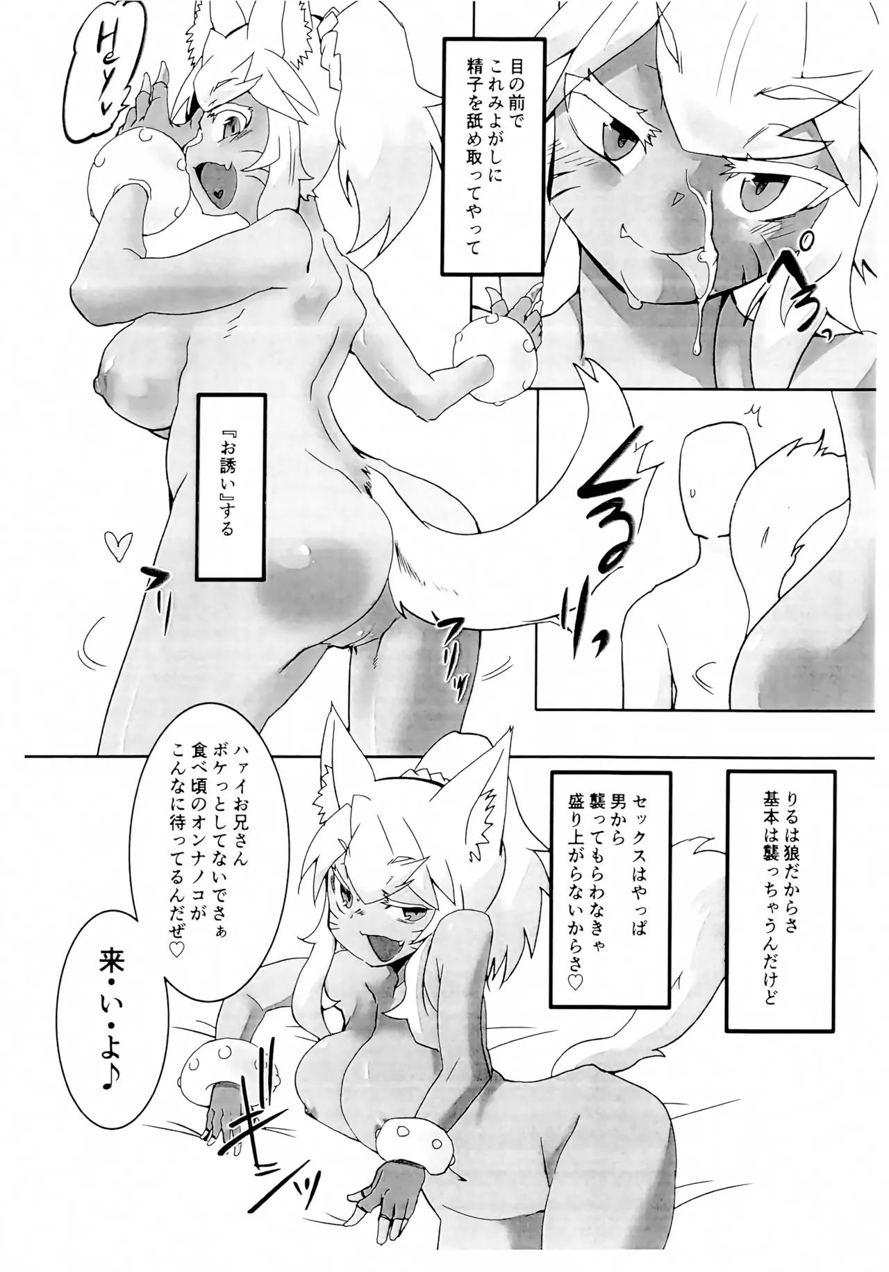 恋の魔法は妄想の話 - page5