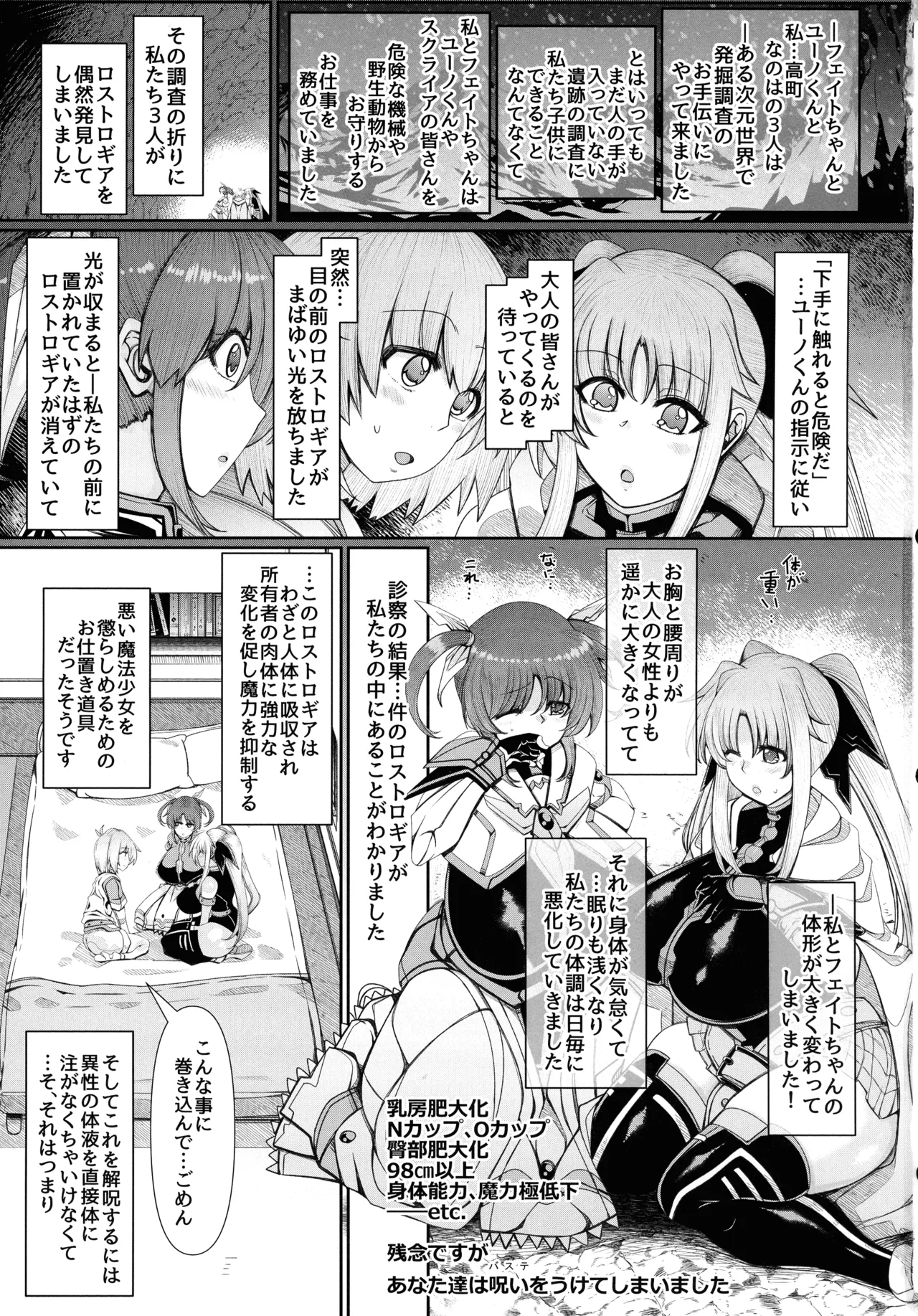 魔法少女は呪われました。 - page3