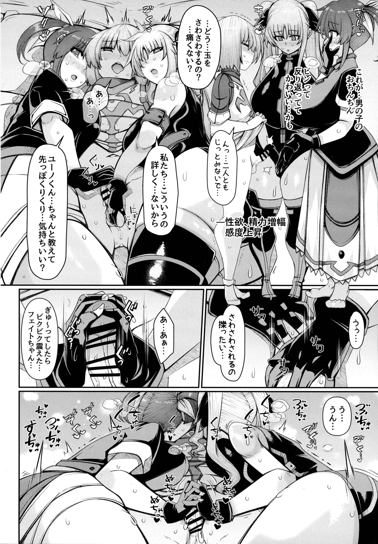 魔法少女は呪われました。 - page6