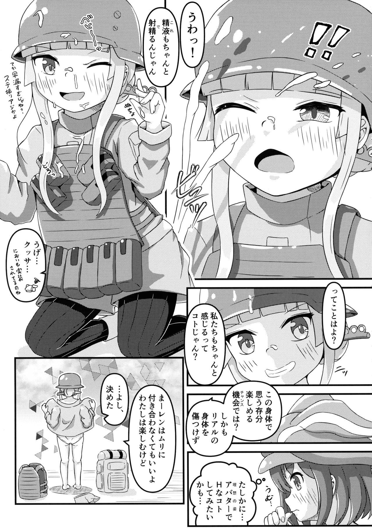 新実装モブはピンクのサキュバス? - page10