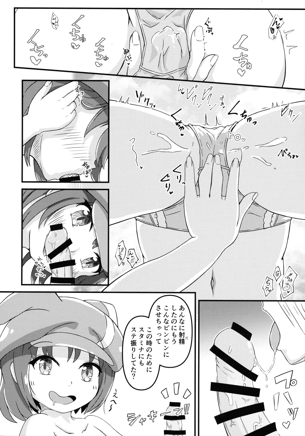 新実装モブはピンクのサキュバス? - page13