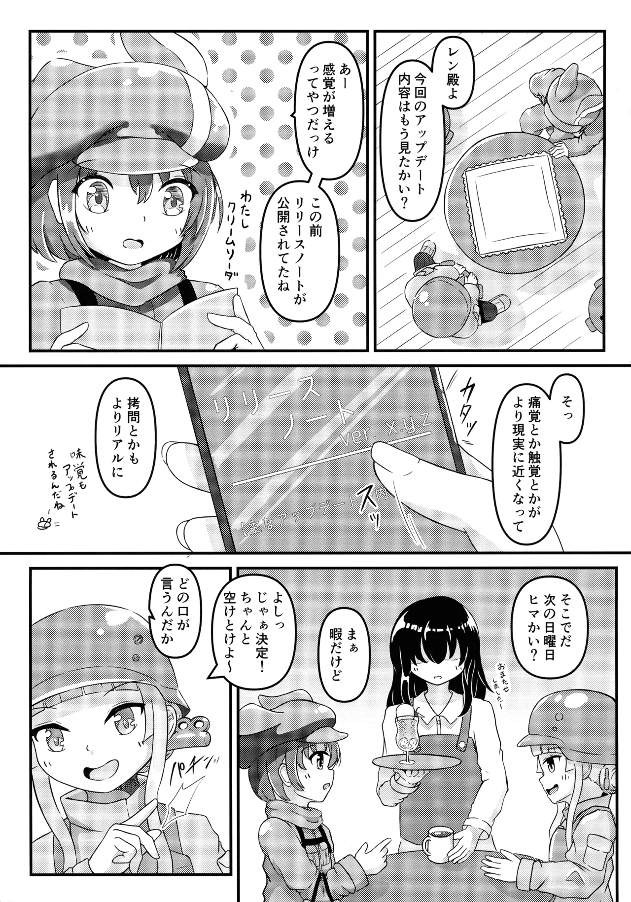 新実装モブはピンクのサキュバス? - page4