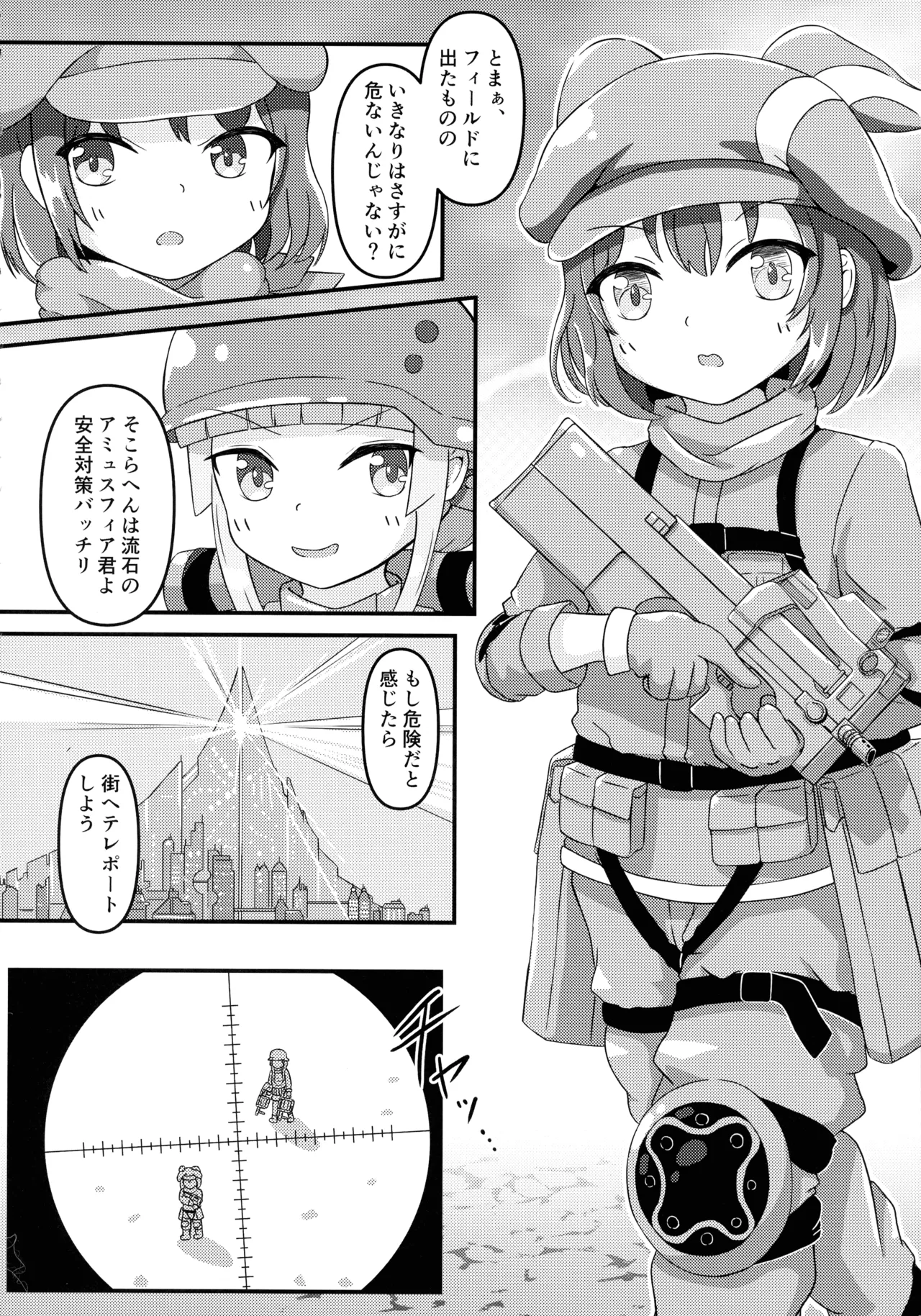 新実装モブはピンクのサキュバス? - page5