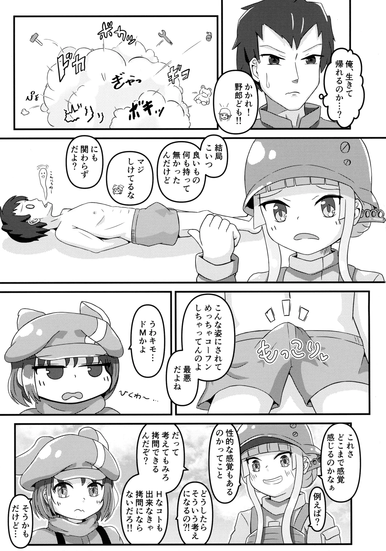 新実装モブはピンクのサキュバス? - page8