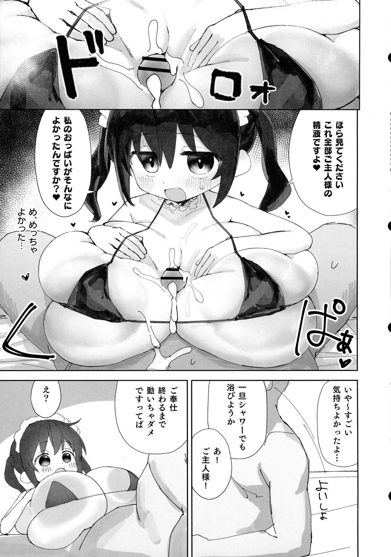 おっぐちゃんとコスプレえっちする本・メイド編 - page10