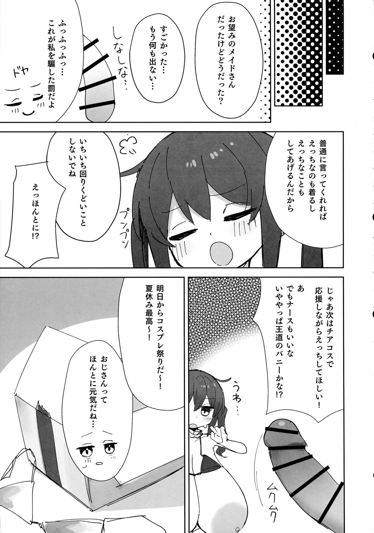 おっぐちゃんとコスプレえっちする本・メイド編 - page16