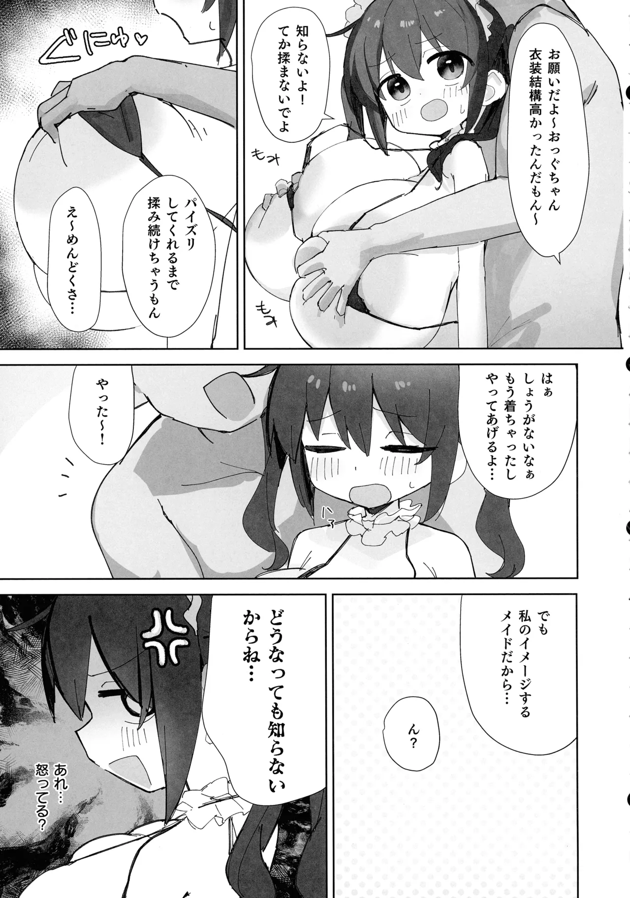 おっぐちゃんとコスプレえっちする本・メイド編 - page4