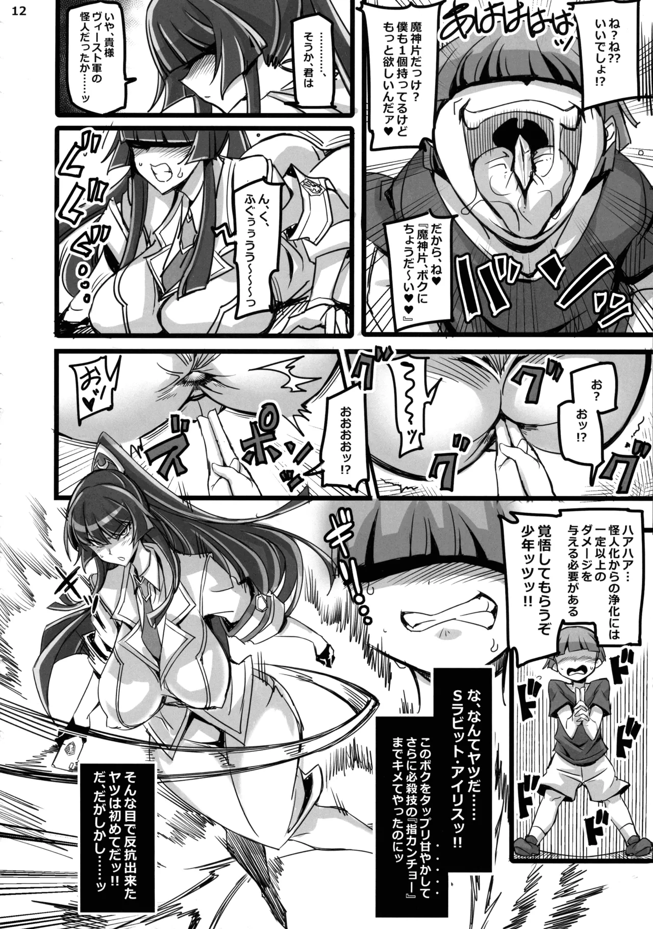 銀兎神装アイリスVSクソガキ怪人NTR洗脳編 - page12