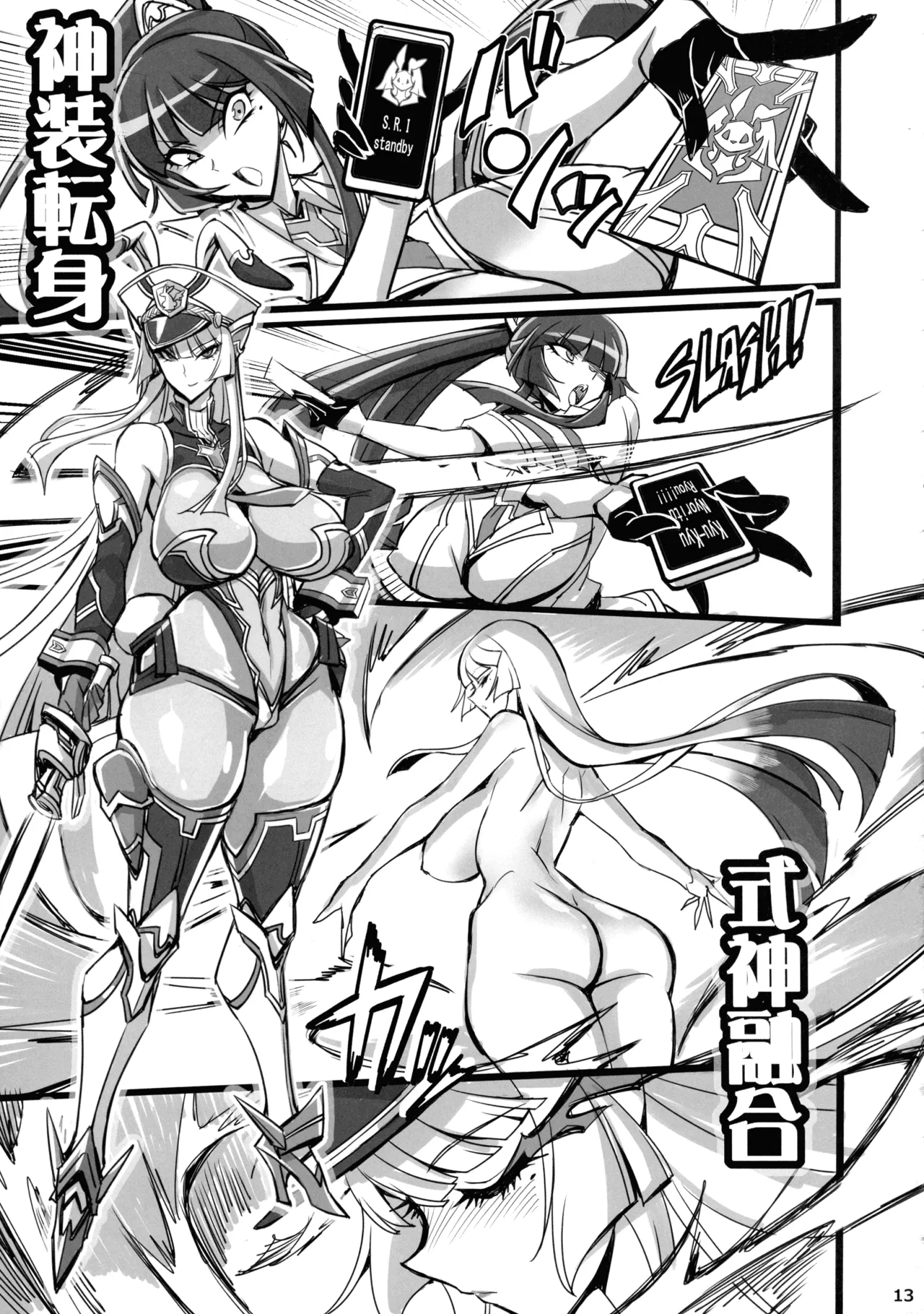 銀兎神装アイリスVSクソガキ怪人NTR洗脳編 - page13