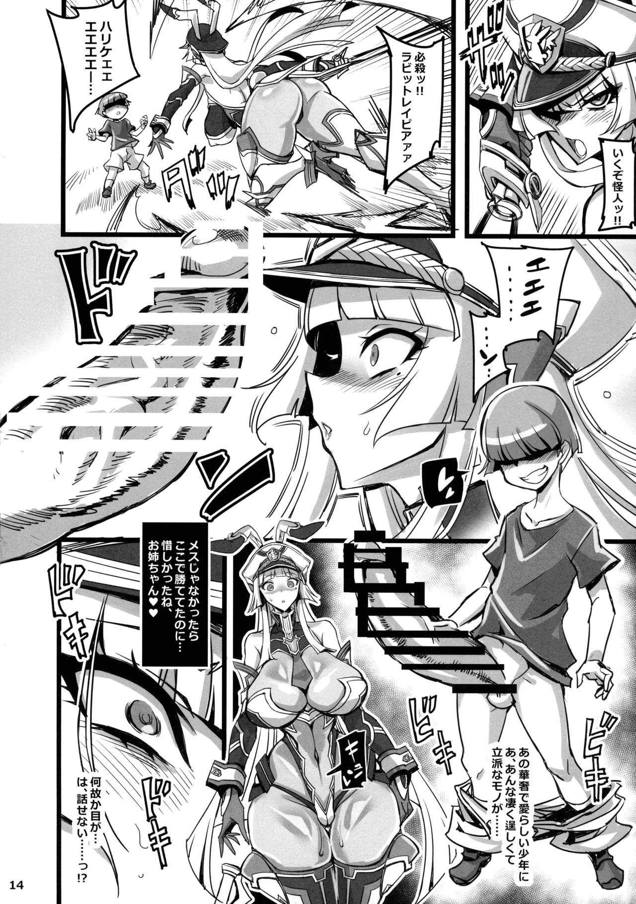 銀兎神装アイリスVSクソガキ怪人NTR洗脳編 - page14