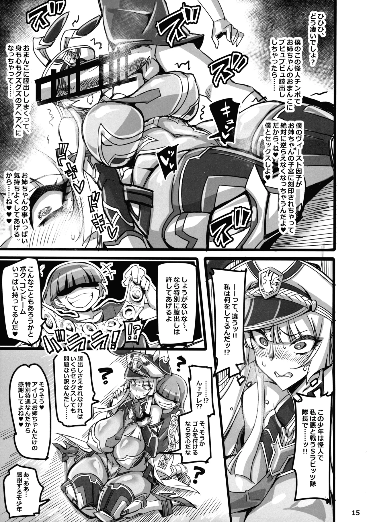 銀兎神装アイリスVSクソガキ怪人NTR洗脳編 - page15