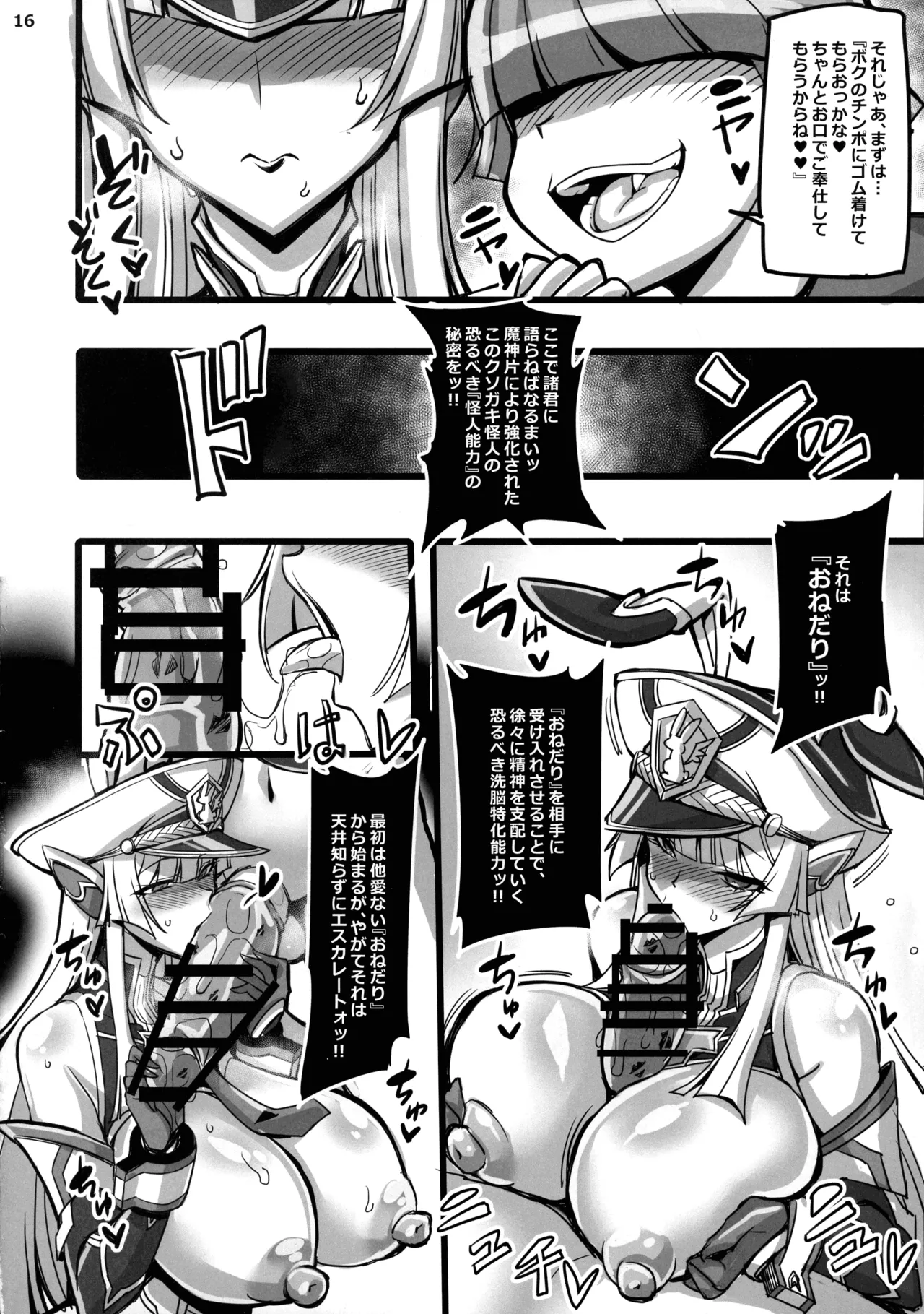 銀兎神装アイリスVSクソガキ怪人NTR洗脳編 - page16