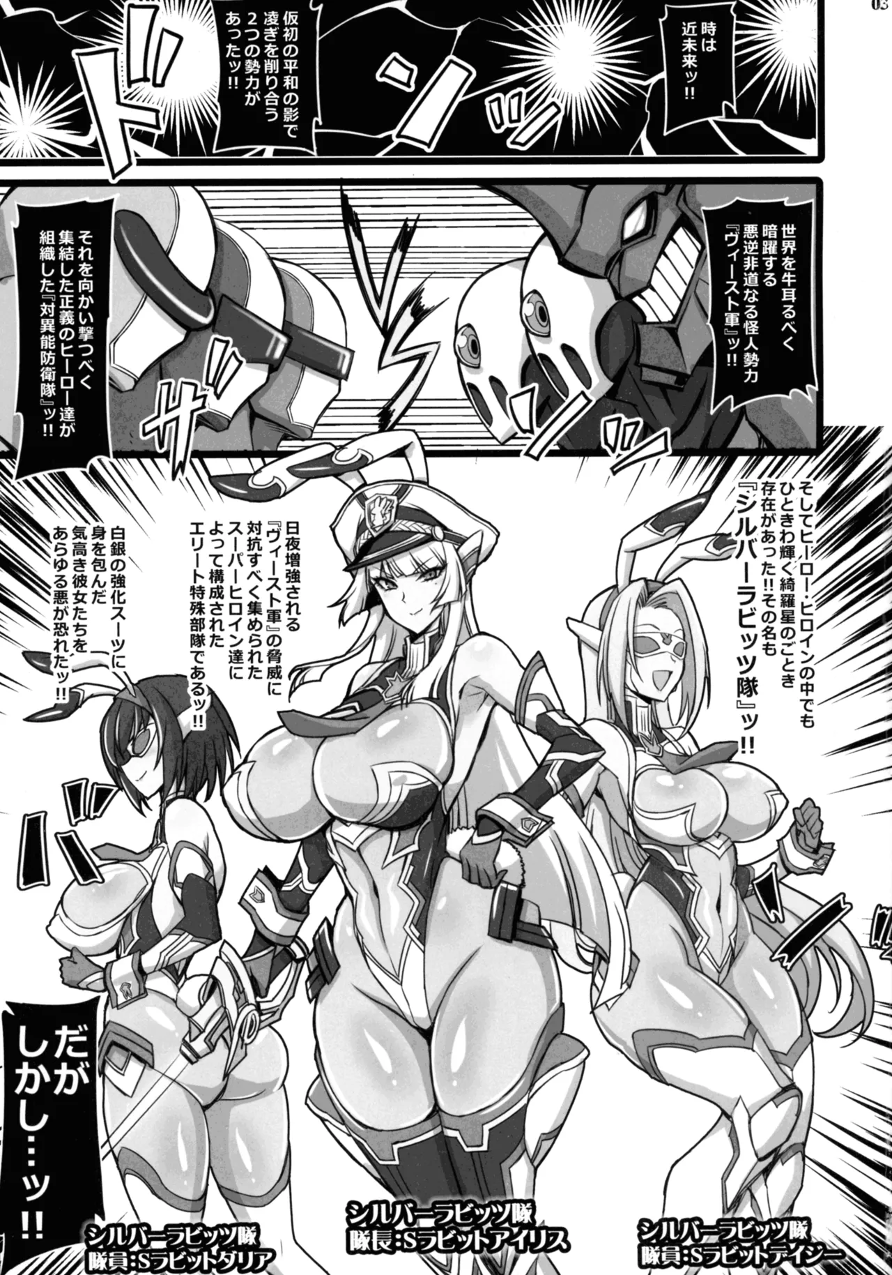 銀兎神装アイリスVSクソガキ怪人NTR洗脳編 - page3