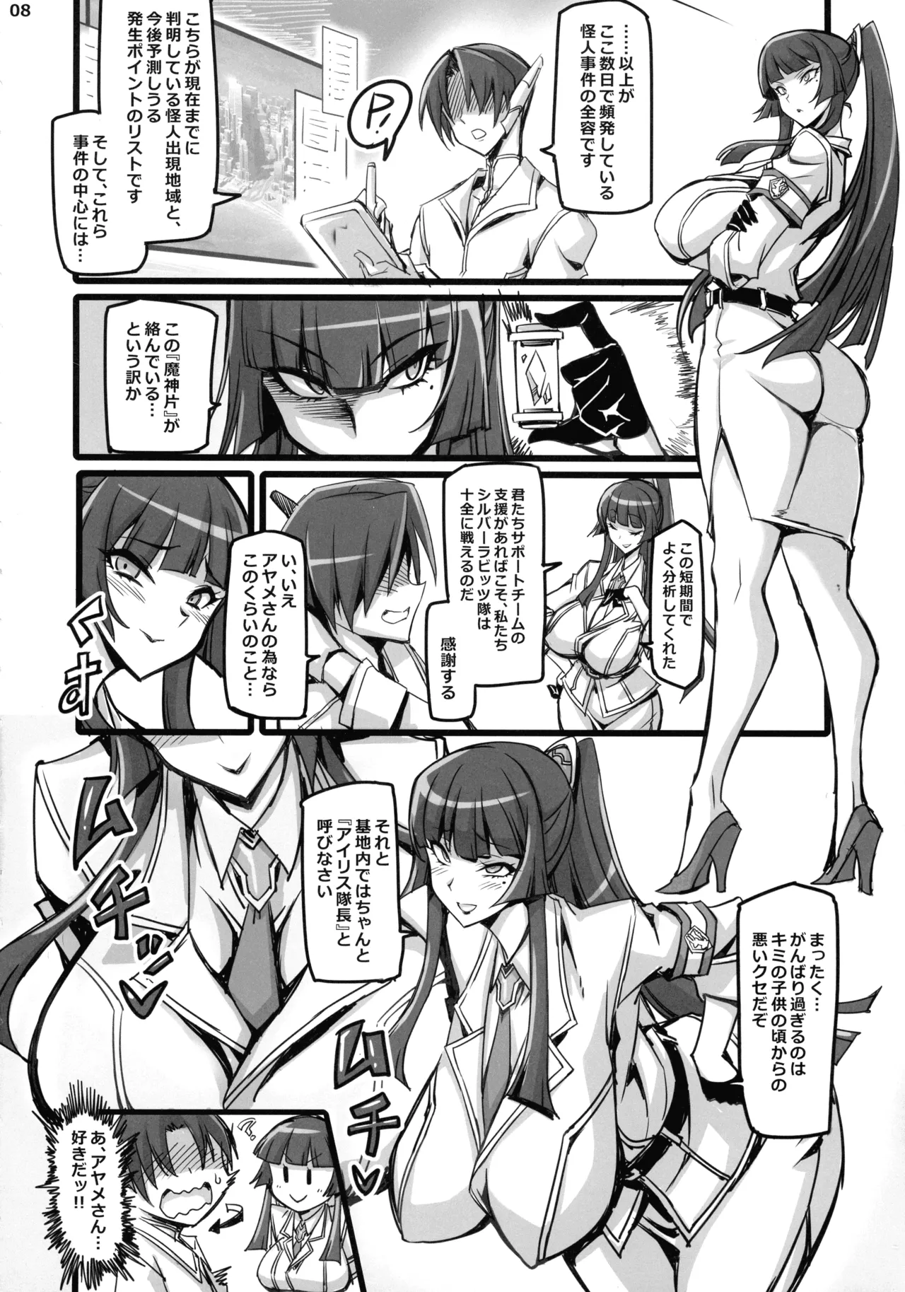 銀兎神装アイリスVSクソガキ怪人NTR洗脳編 - page8