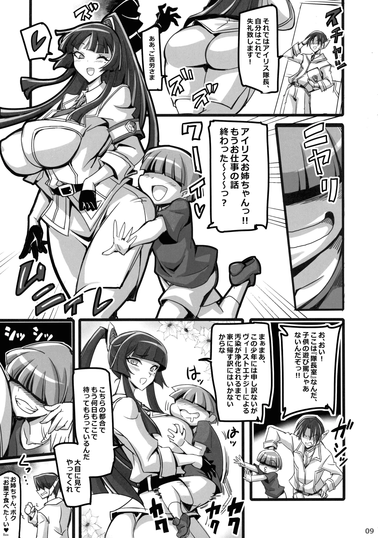 銀兎神装アイリスVSクソガキ怪人NTR洗脳編 - page9