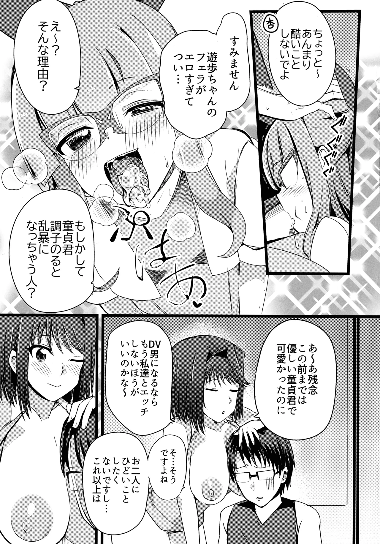 杏子と遊歩のなまけっとう - page11