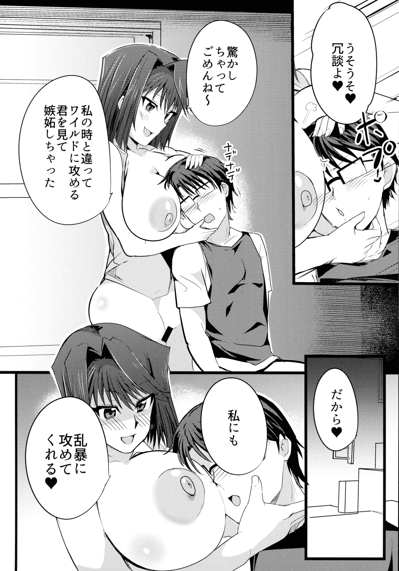 杏子と遊歩のなまけっとう - page12