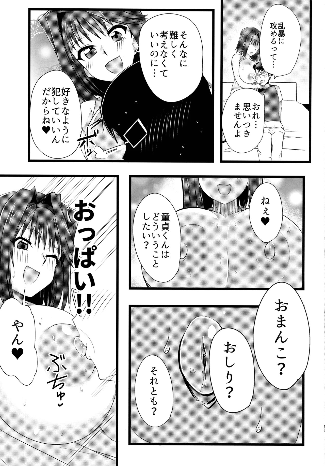 杏子と遊歩のなまけっとう - page13