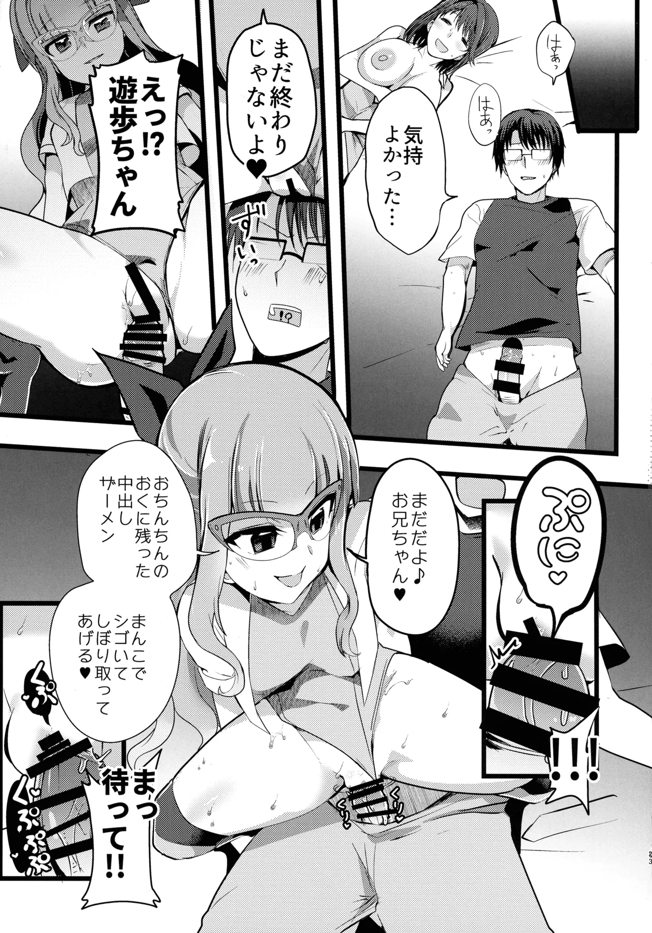 杏子と遊歩のなまけっとう - page23