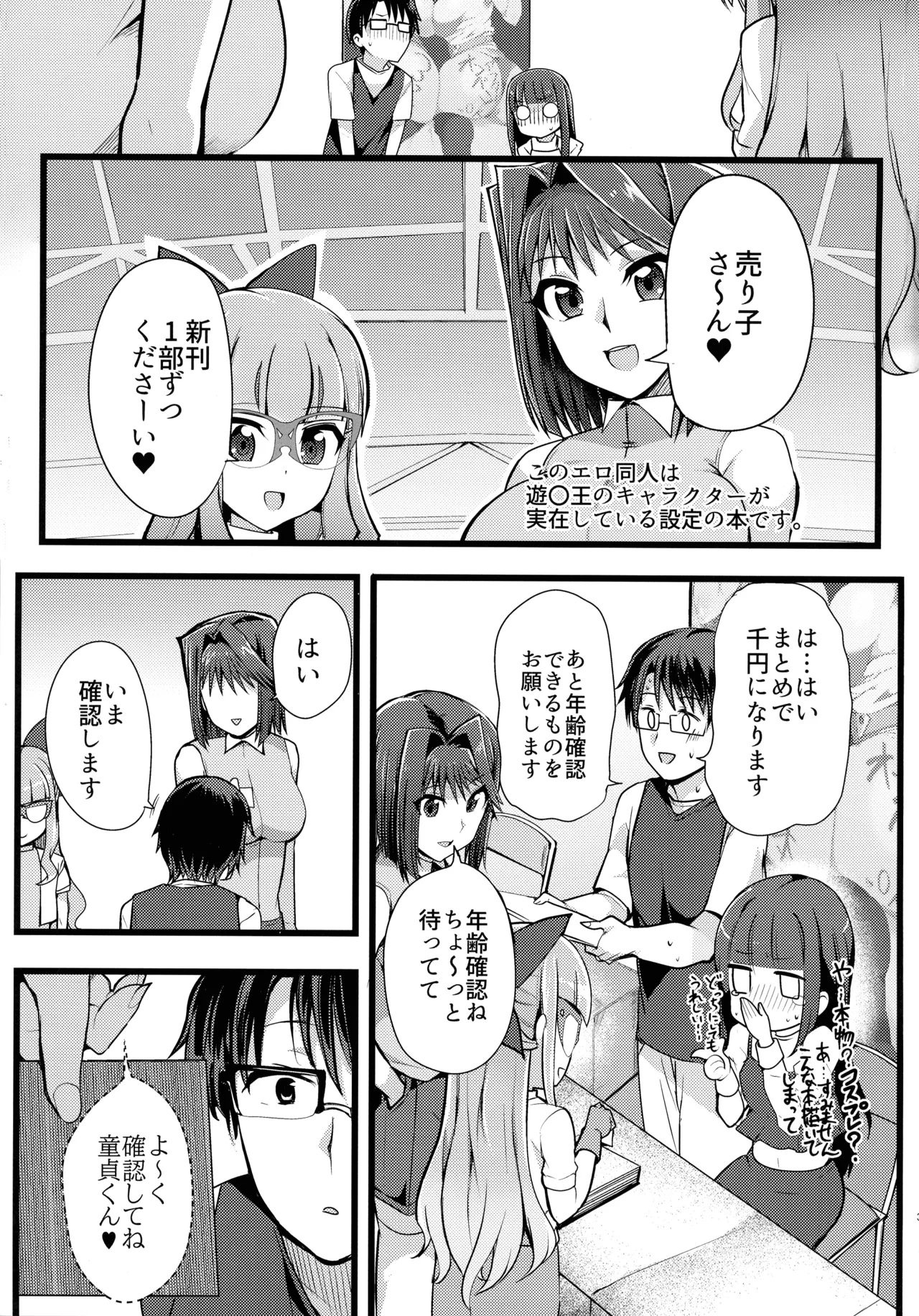 杏子と遊歩のなまけっとう - page3