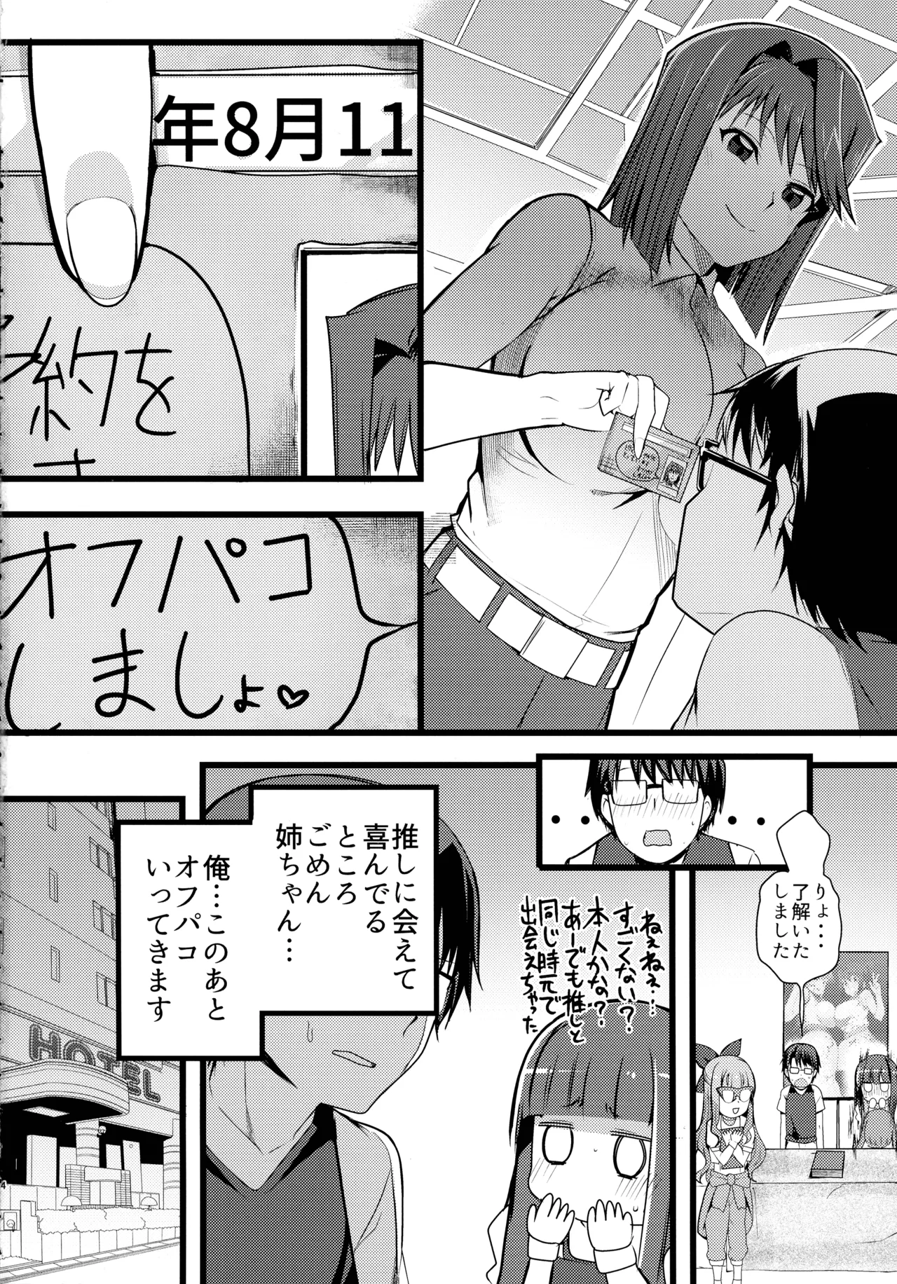 杏子と遊歩のなまけっとう - page4