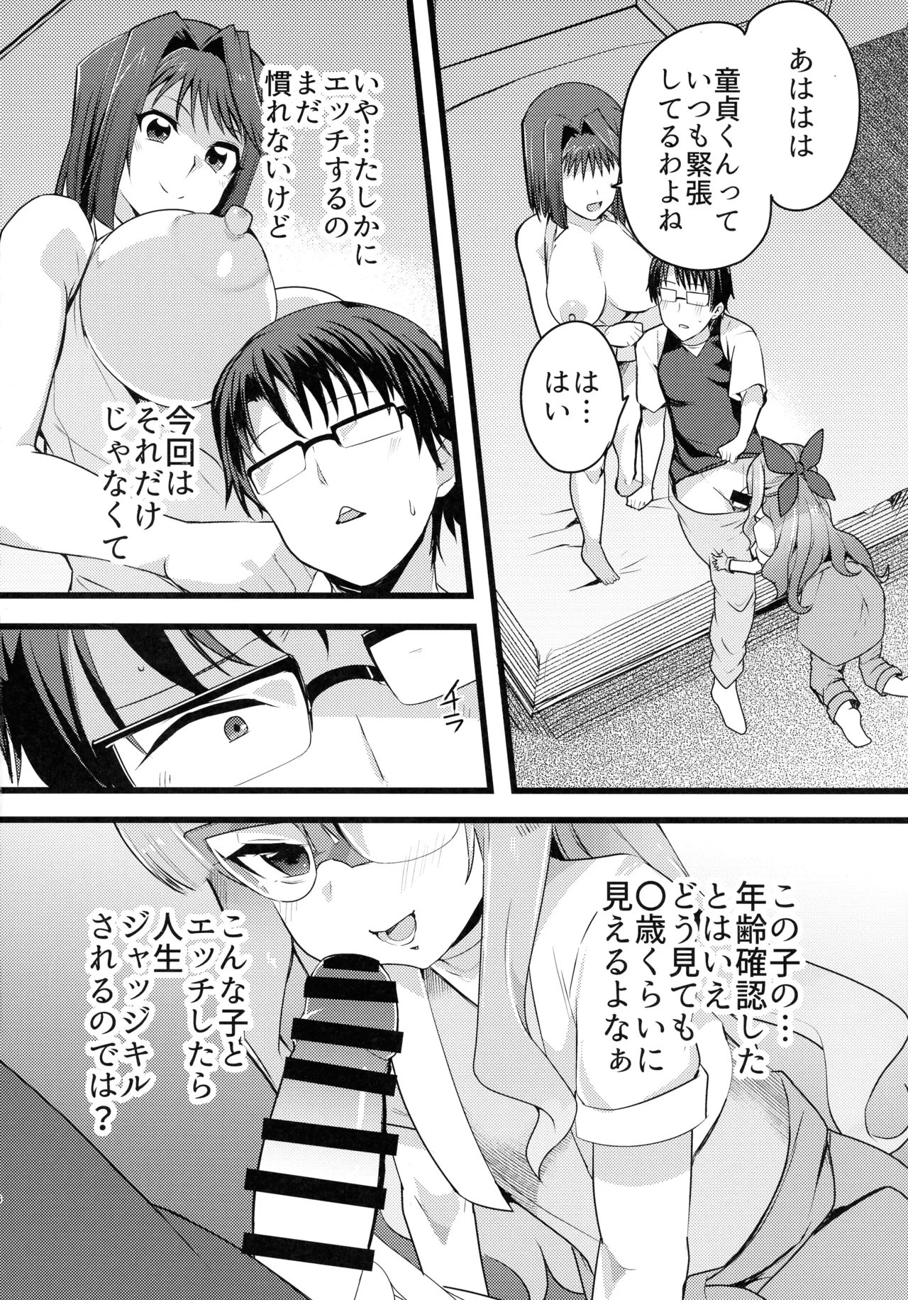 杏子と遊歩のなまけっとう - page6