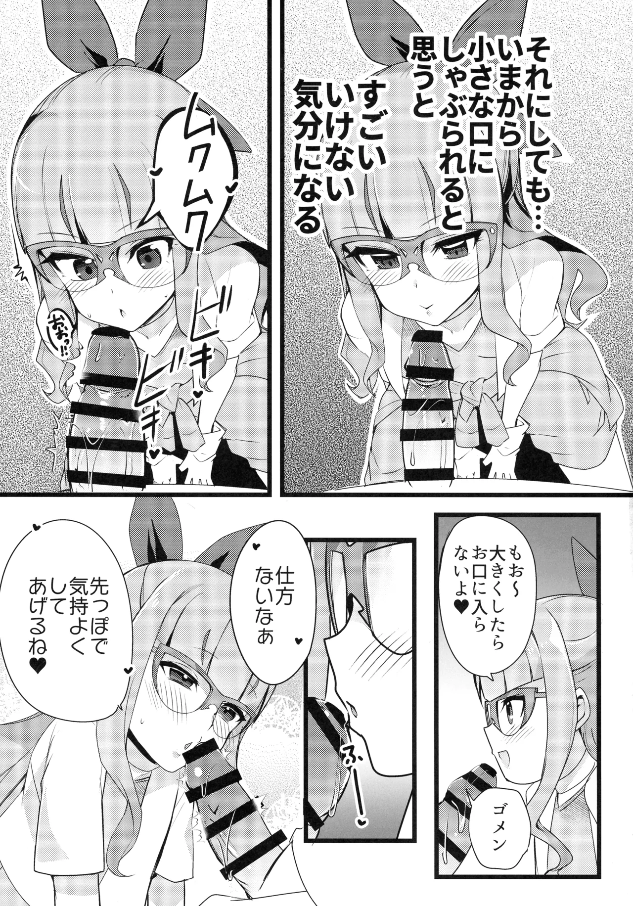 杏子と遊歩のなまけっとう - page7