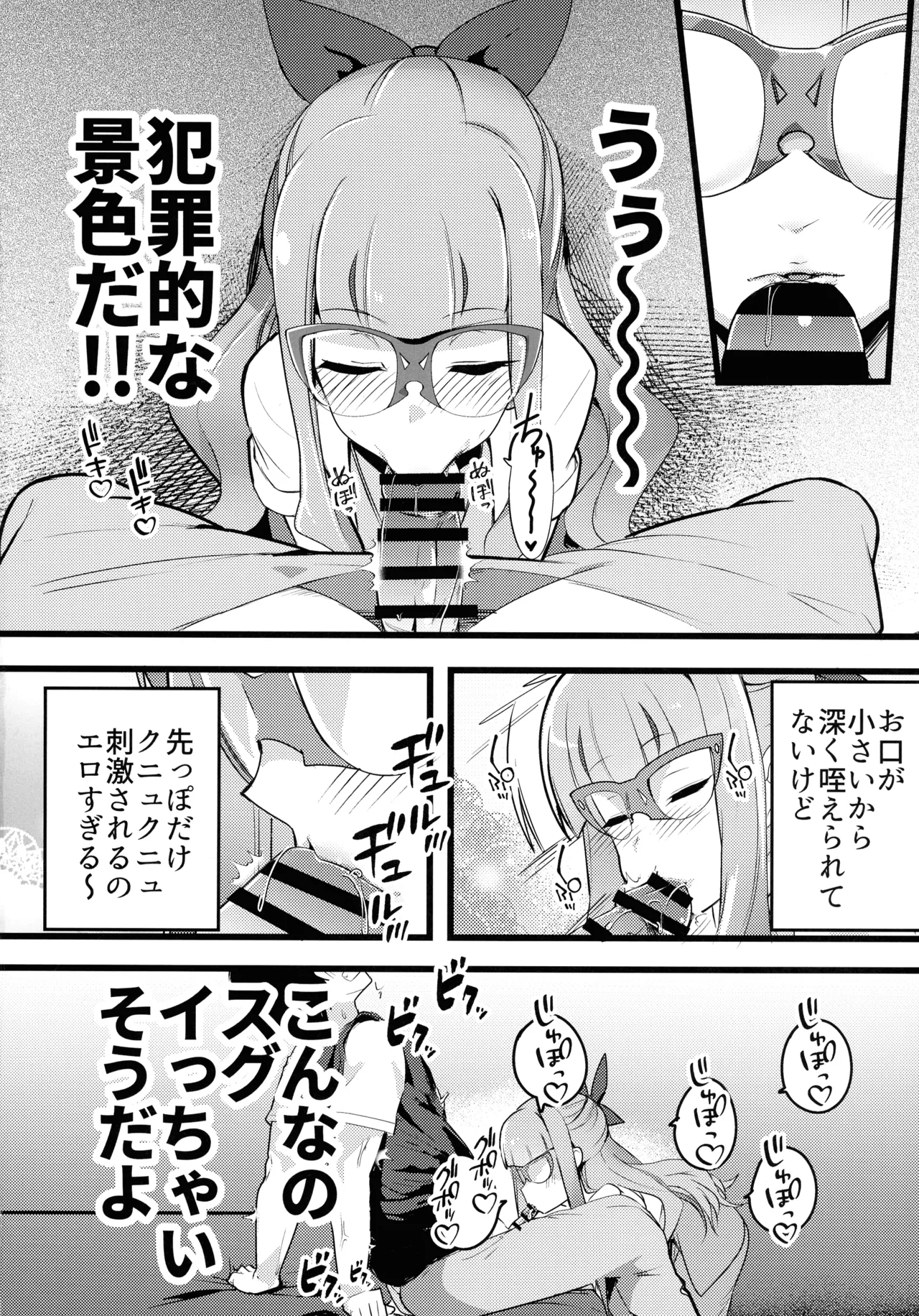 杏子と遊歩のなまけっとう - page8